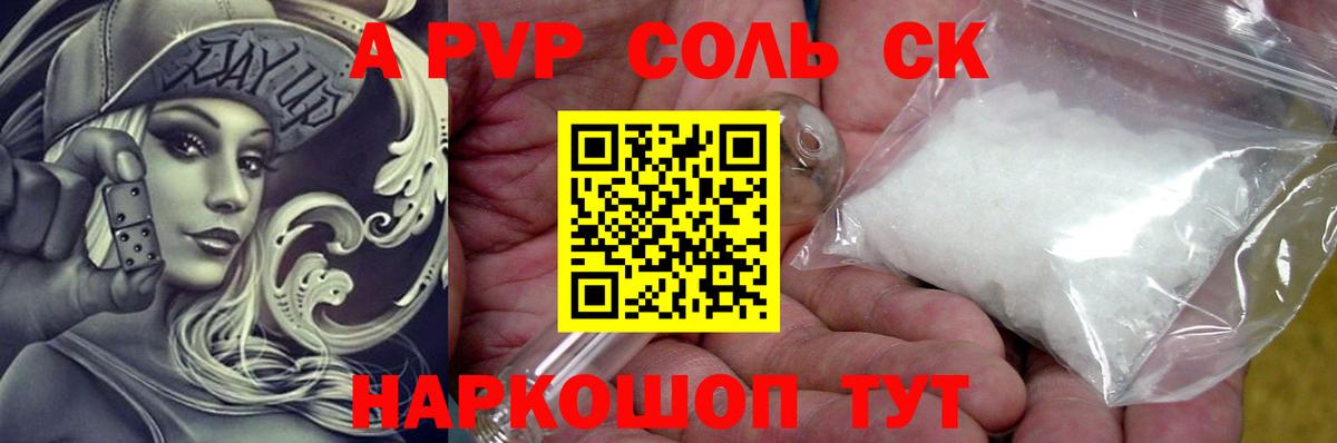 Альфа ПВП мука Ярцево