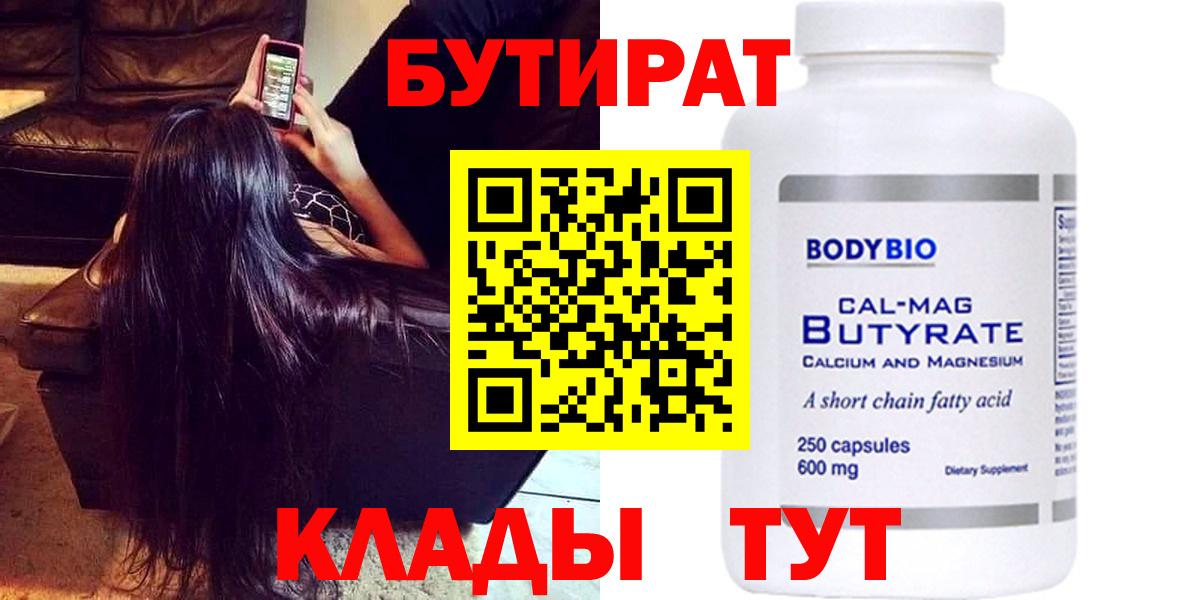 БУТИРАТ оксана Ярцево