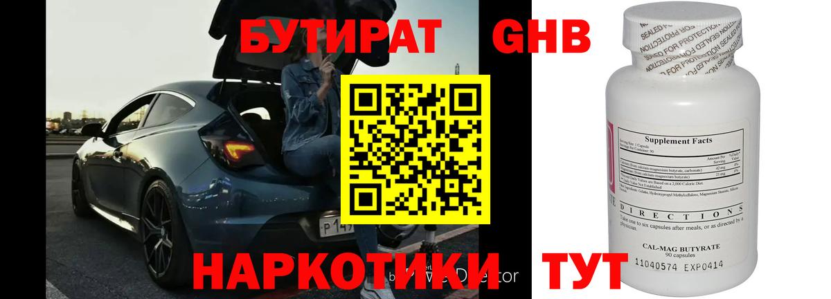 Ярцево  Бутират бутандиол  Вход с VPN 