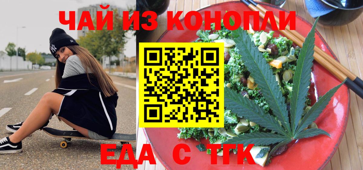 Ярцево  Печенье с ТГК марихуана  Вход с VPN 