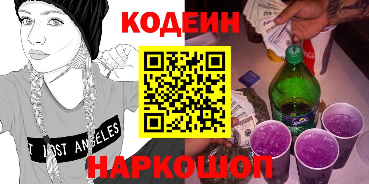 Кодеиновый сироп Lean Purple Drank Ярцево