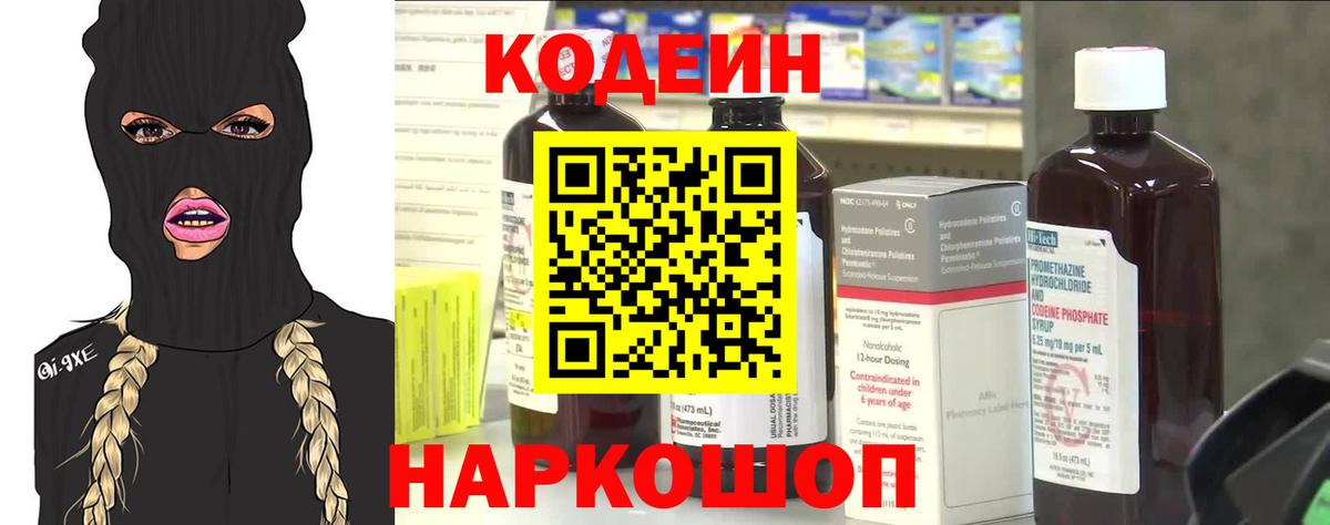 Ярцево  Кодеиновый сироп Lean напиток Lean (лин)  Вход с VPN 