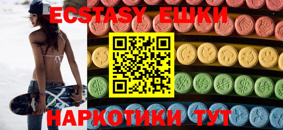 Экстази 250 мг Ярцево