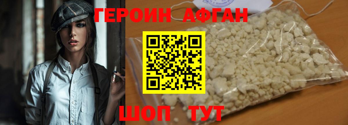 Героин белый Ярцево