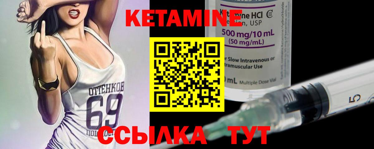 КЕТАМИН VHQ Ярцево