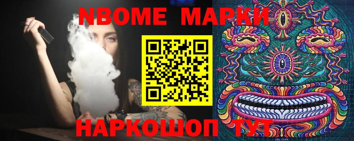 Марки N-bome  Наркотические марки 1500мкг  Вход с VPN  Ярцево  закладки  Наркотические марки 1500мкг 